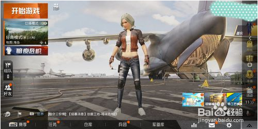 和平精英如何更换形象和衣服？