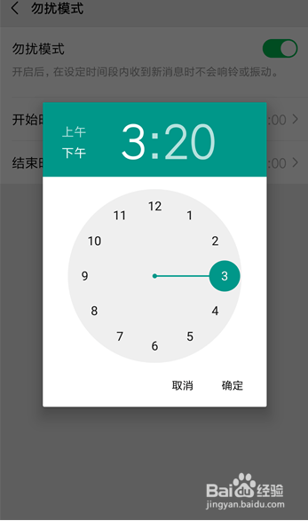 微信怎么设置在某一段时间内静音