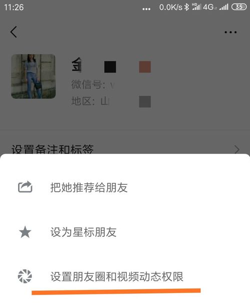 微信朋友圈这样设置可以限制查看权限且不被察觉