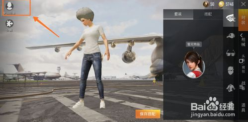 和平精英如何更换形象和衣服？