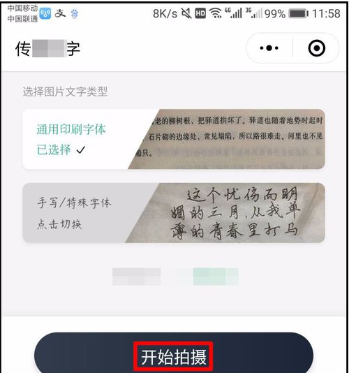 微信怎么使用传图识字？