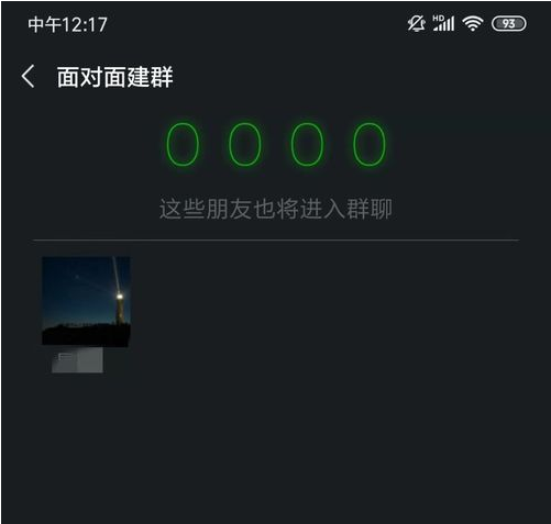 微信怎么面对面建群？