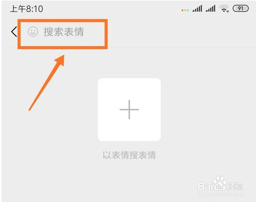 微信如何搜索表情？