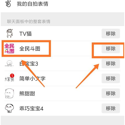 微信如何将整套的表情包删除？
