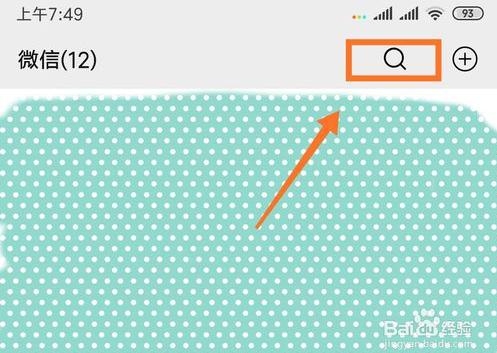 微信如何搜索表情？