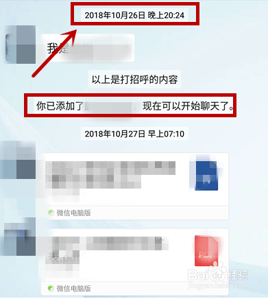 手机微信怎么查看添加微信好友的时间和日期