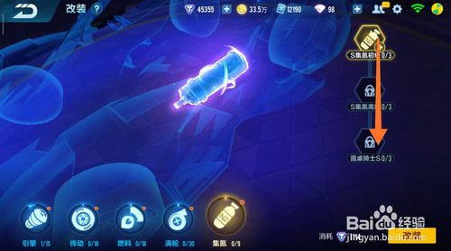 qq飞车手游璀璨之星怎么改装