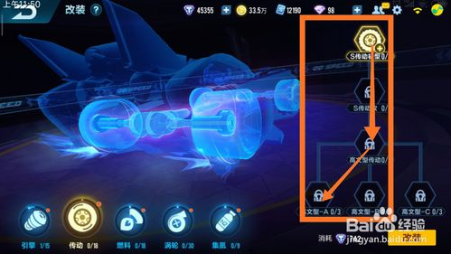 qq飞车手游璀璨之星怎么改装