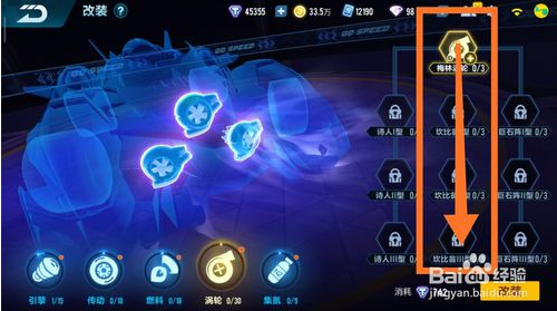 qq飞车手游璀璨之星怎么改装