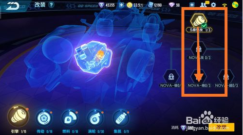 qq飞车手游璀璨之星怎么改装