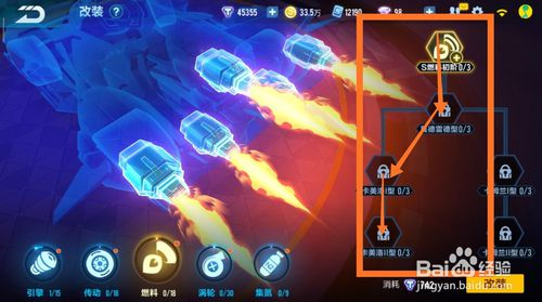 qq飞车手游璀璨之星怎么改装