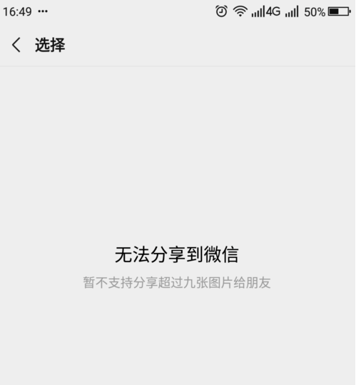 微信怎么一次性发很多图片呢？批量转图传图？