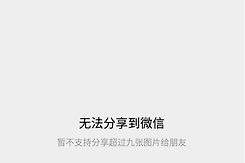 微信怎么一次性发很多图片呢？批量转图传图？