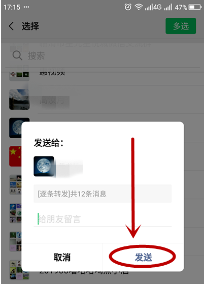 微信怎么一次性发很多图片呢？批量转图传图？