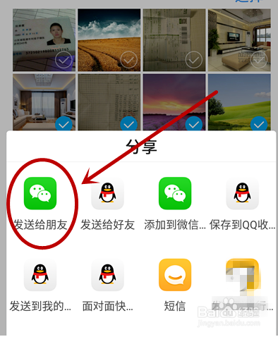 微信怎么一次性发很多图片呢？批量转图传图？