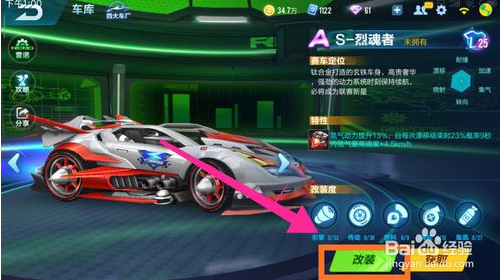 QQ飞车手游猎魂者怎么改装