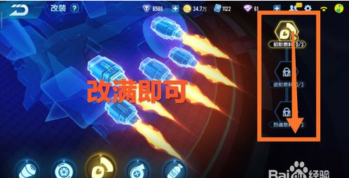 QQ飞车手游猎魂者怎么改装