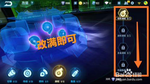 QQ飞车手游猎魂者怎么改装