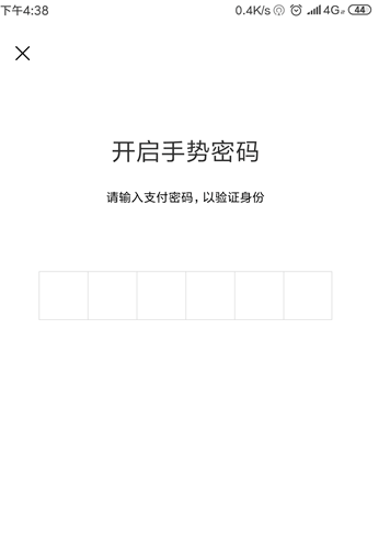 微信怎么设置进入钱包需要验证手势密码或指纹？