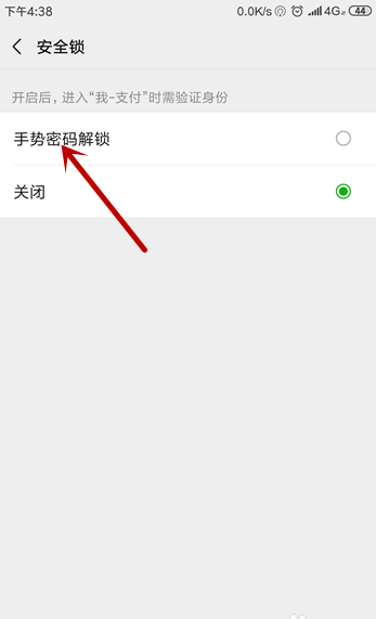 微信怎么设置进入钱包需要验证手势密码或指纹？