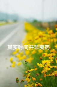 激励自己专用的微信唯美带字图片下载