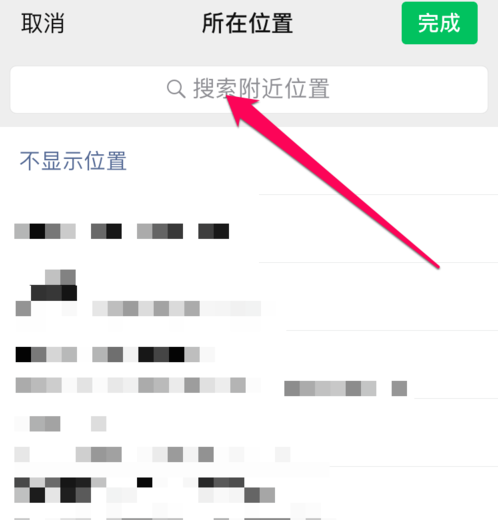 如何在朋友圈修改所在位置
