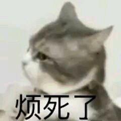 烦死了微信恶搞斗图表情包