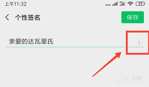 微信朋友圈如何将个性签名设置为居中？