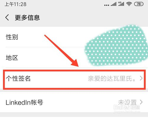 微信朋友圈如何将个性签名设置为居中？