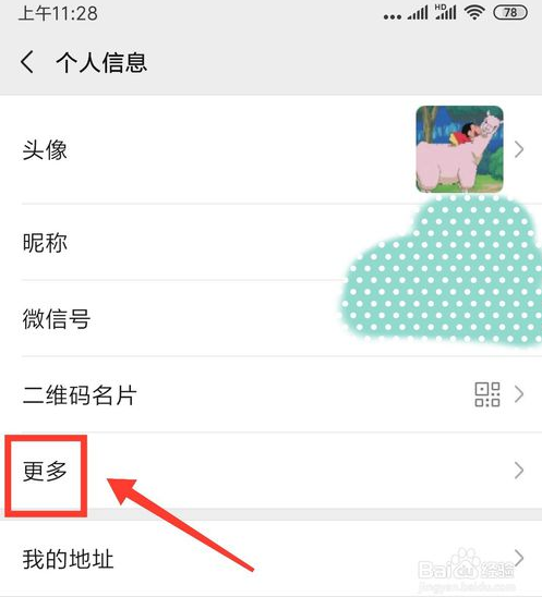 微信朋友圈如何将个性签名设置为居中？