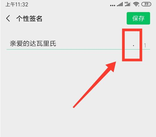 微信朋友圈如何将个性签名设置为居中？