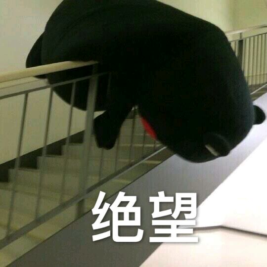 绝望微信恶搞傻屌表情包