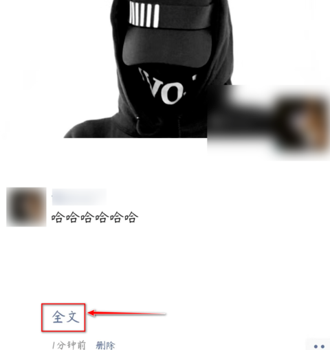 微信朋友圈怎么发展开、折叠收起全文的段子？