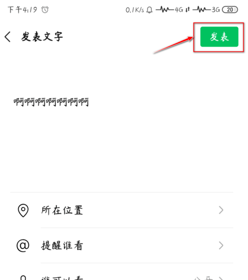 微信朋友圈怎么发展开、折叠收起全文的段子？