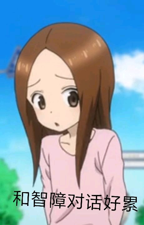 微信调皮搞怪二次元斗图表情包