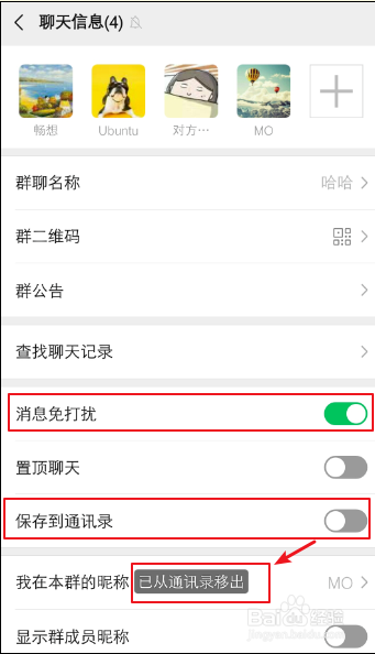 怎么把微信群彻底隐藏
