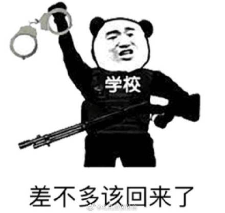 关于假期结束的一些微信表情包合集下载