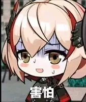 害怕微信恶搞二次元斗图表情包