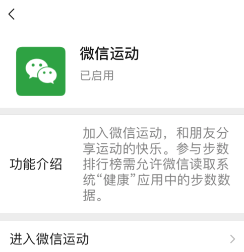 如何将微信运动在消息列表里置顶