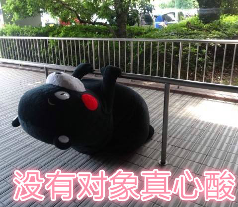 单身熊本熊的日常微信表情包