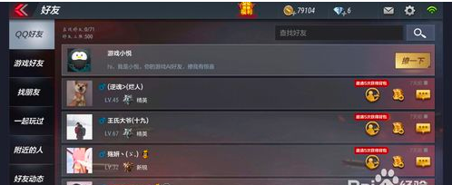 穿越火线手游如何推荐好友？