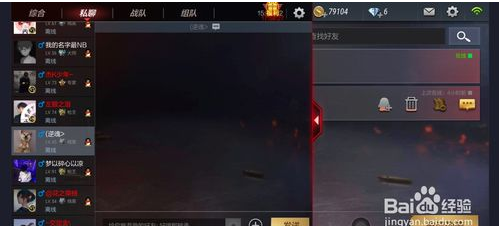 穿越火线手游如何推荐好友？