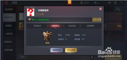 穿越火线手游如何推荐好友？