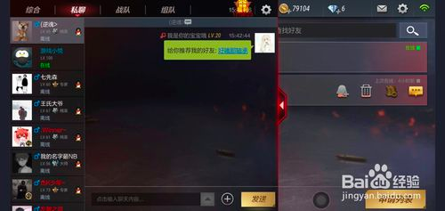 穿越火线手游如何推荐好友？