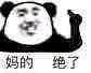 妈的绝了恶搞斗图表情包