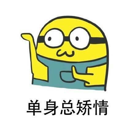 我的自我介绍系列微信恶搞表情包