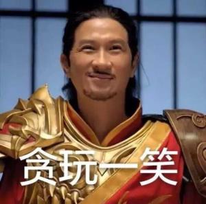 贪玩一笑微信恶搞斗图表情包