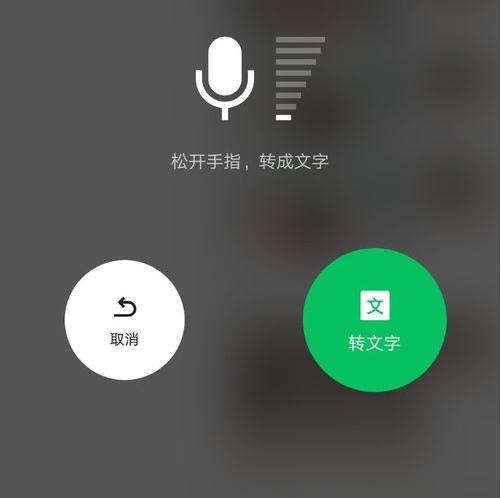 如何取消正在发送的微信语音