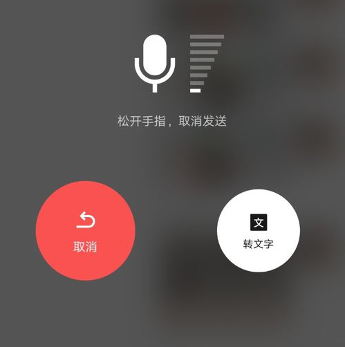 如何取消正在发送的微信语音