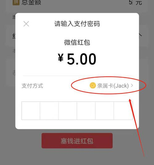 微信亲属卡怎么转到零钱